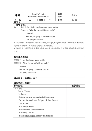 外研版五下英语Module3Unit2-Sam-ate-four-hamburgers..教案