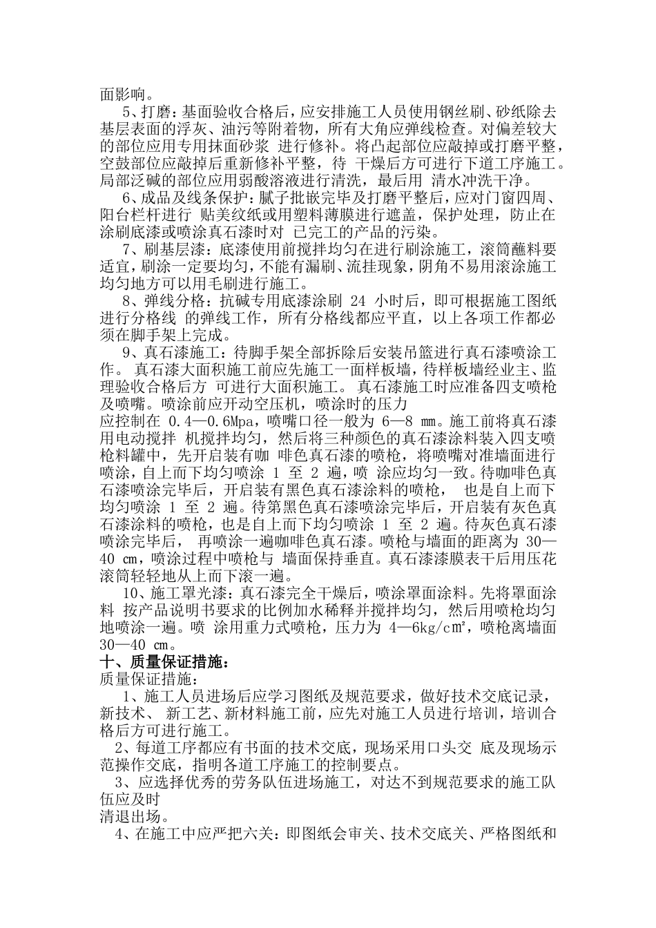 外墙真石漆-施-工-方-案(同名4261)_第3页