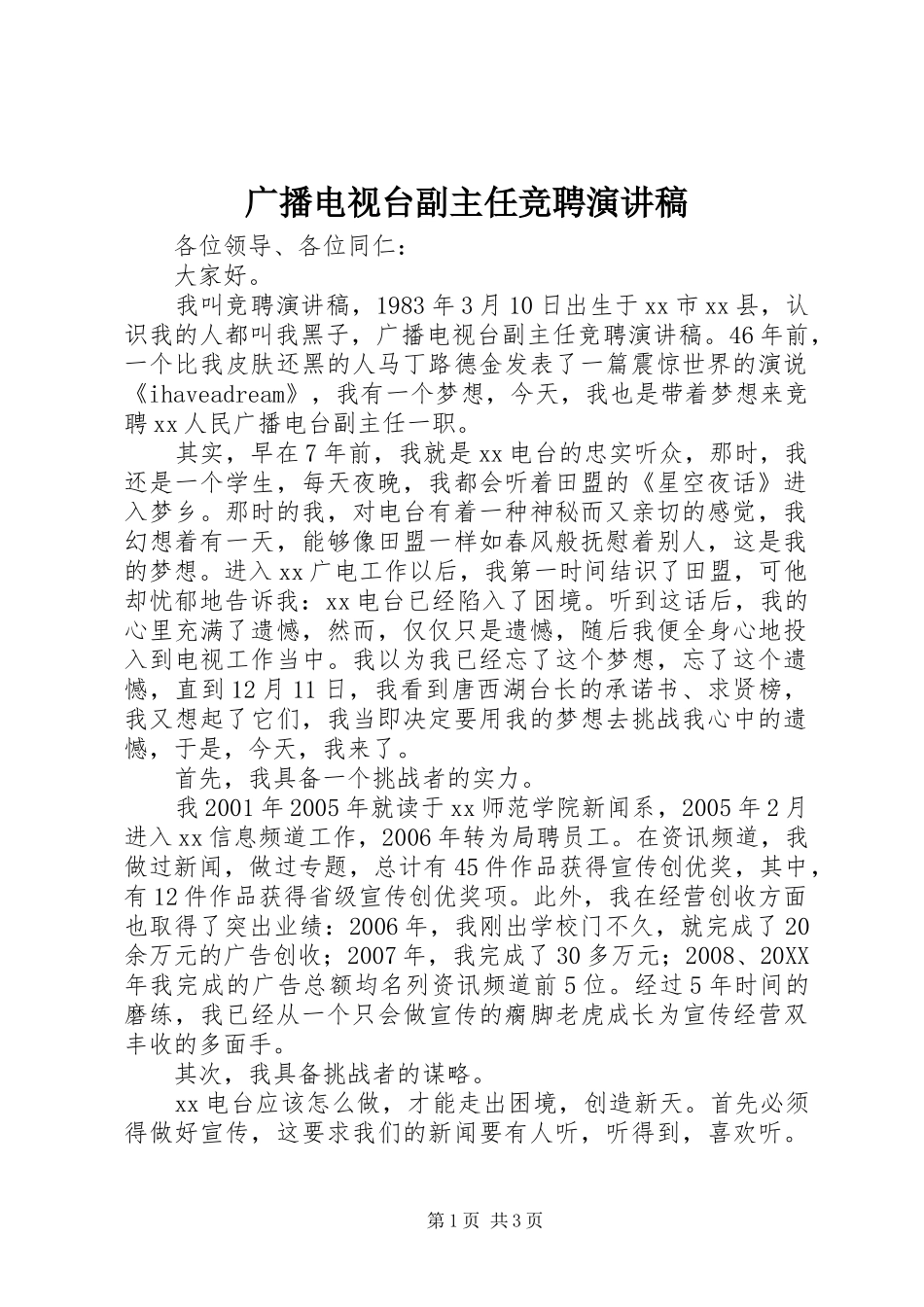 2024年广播电视台副主任竞聘演讲稿_第1页