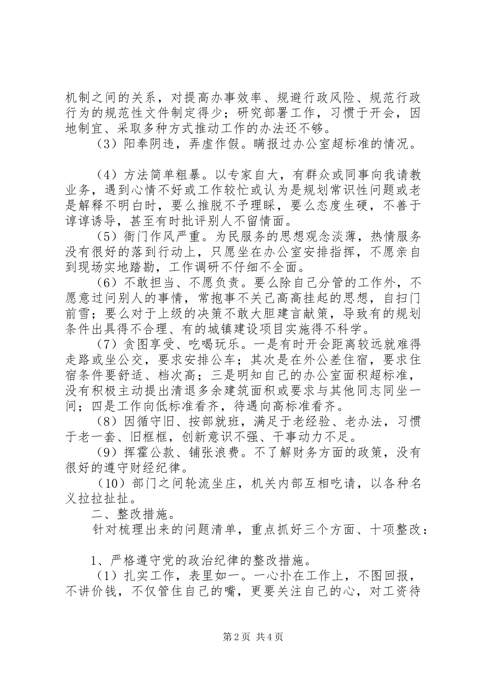 2024年机关单位领导干部党的群众路线整改活动措施_第2页