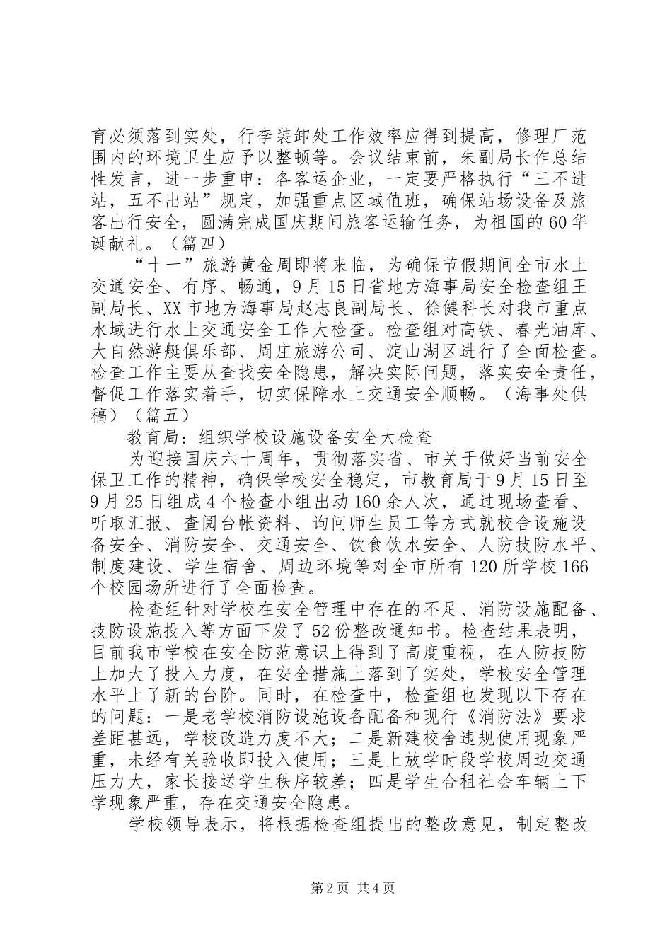 2024年国庆节安全生产大检查工作简报_第2页