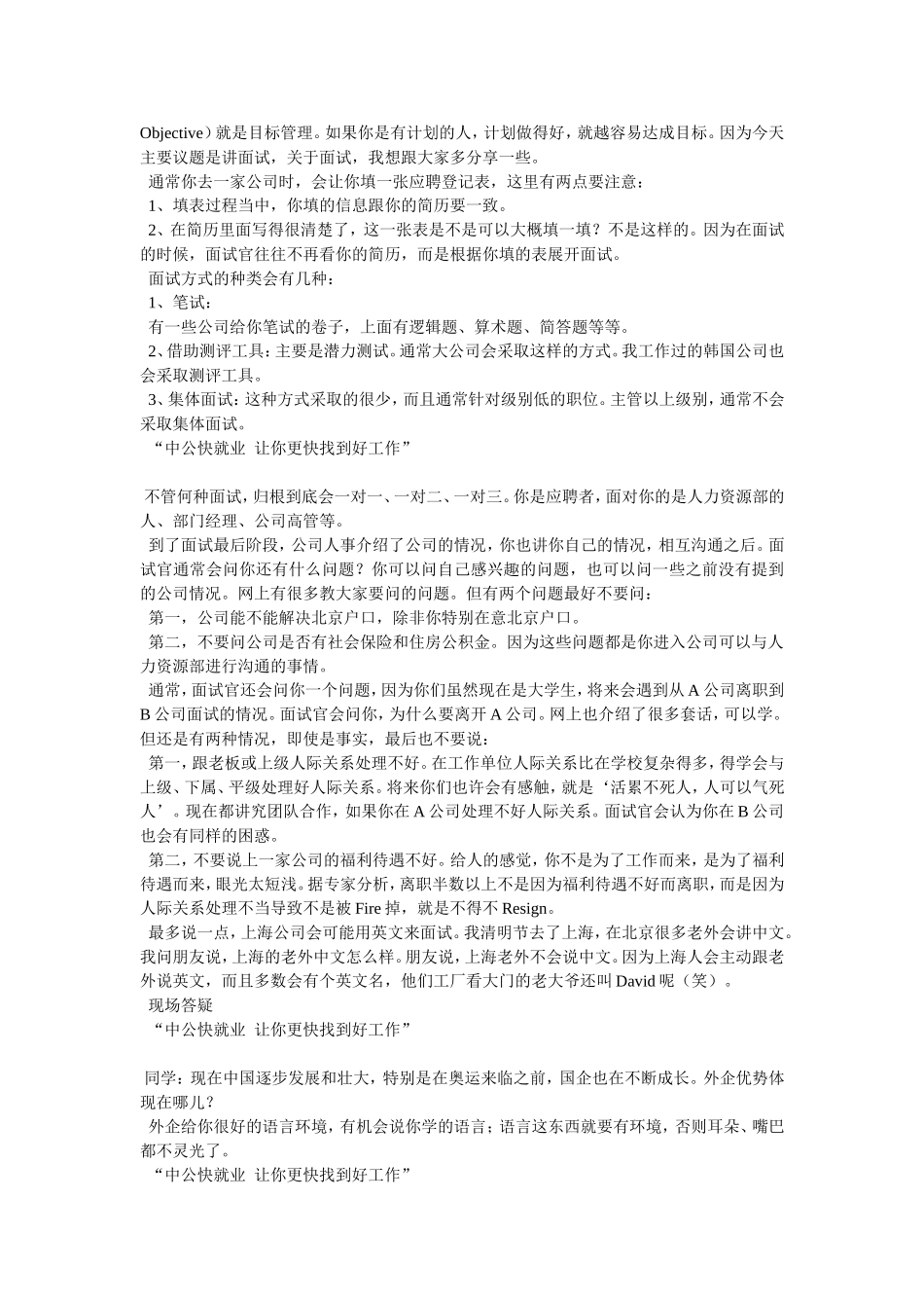 外企人事主管谈面试技巧_第2页