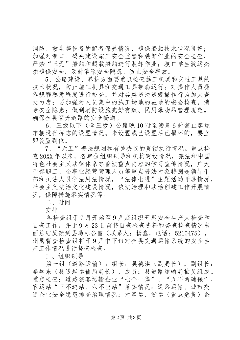 2024年国庆节安全生产大检查工作总结_第2页