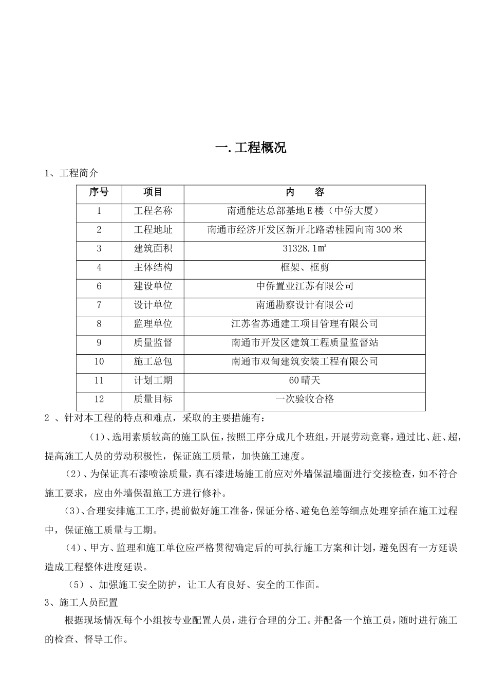 外墙真石漆施工方案(同名18781)_第3页