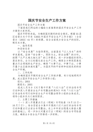 2024年国庆节安全生产工作方案