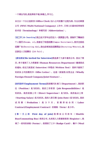 外企日常工作中常用的英语术语和缩写语