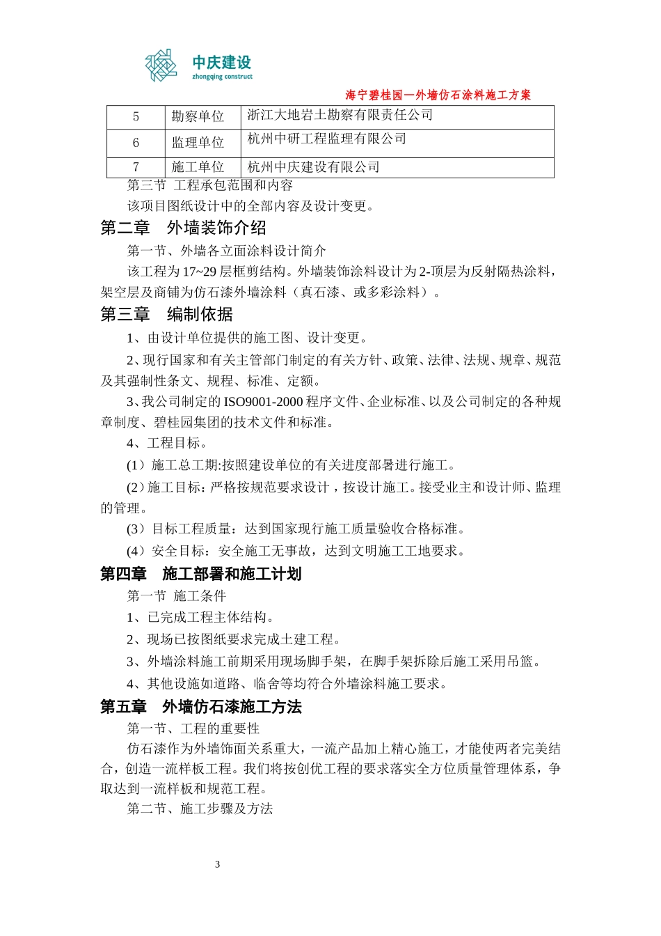 外墙真石漆施工方案._第3页