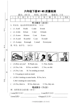外研版小学六年级下M1-M5英语试题