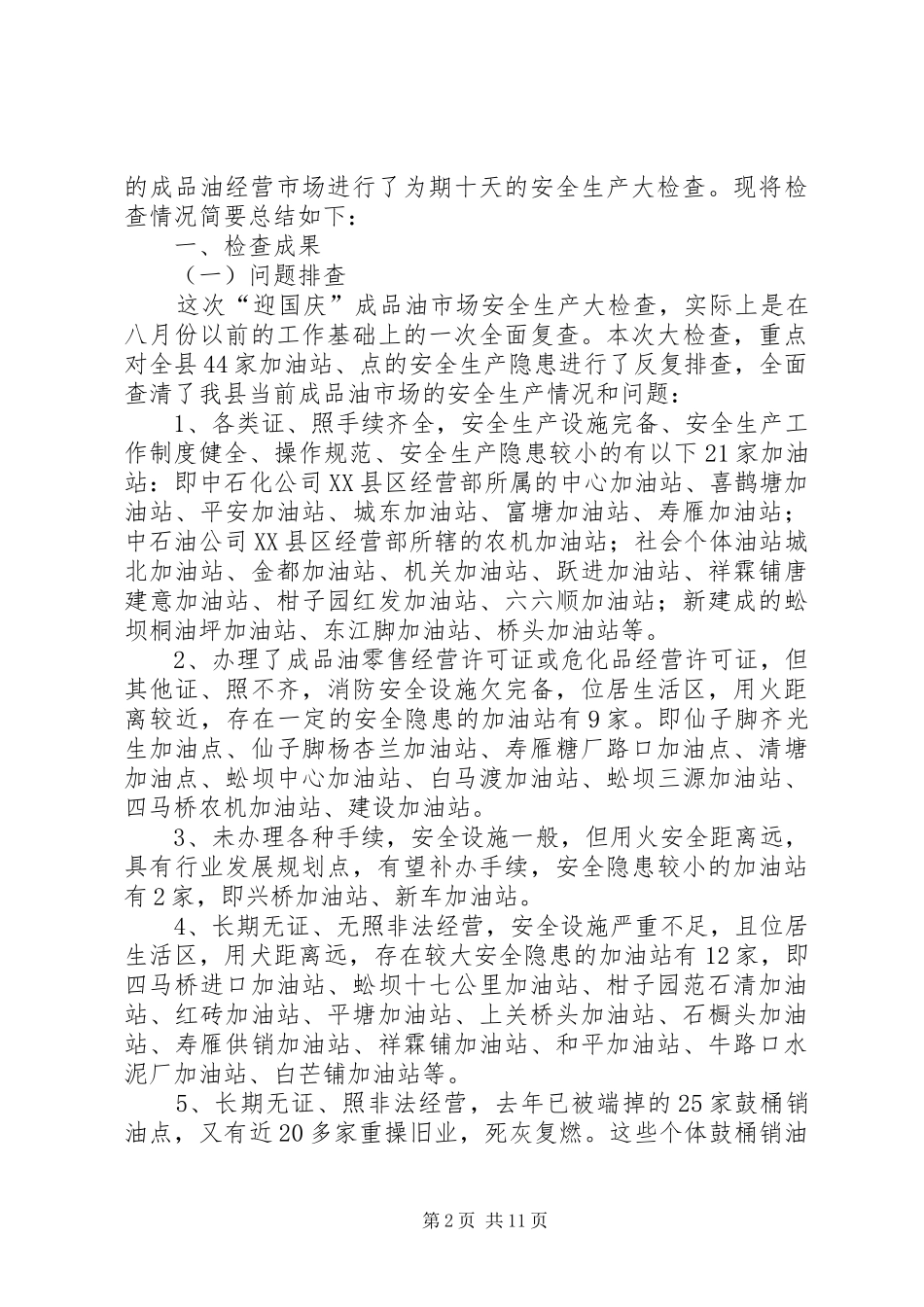 2024年国庆节安全生产工作总结六篇_第2页