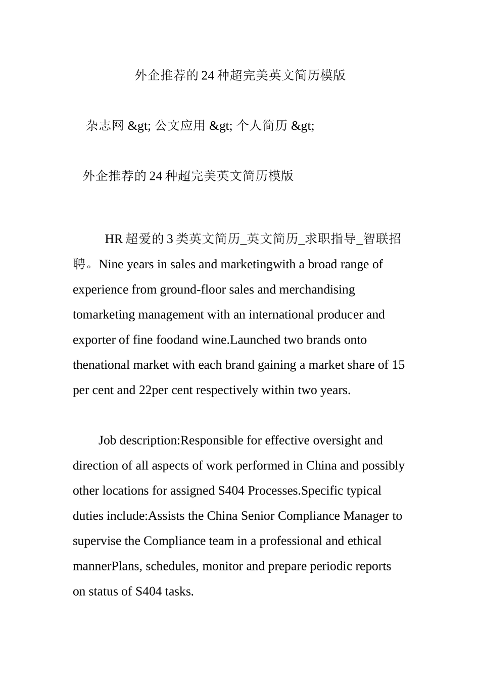 外企推荐的24种超完美英文简历模版_第1页