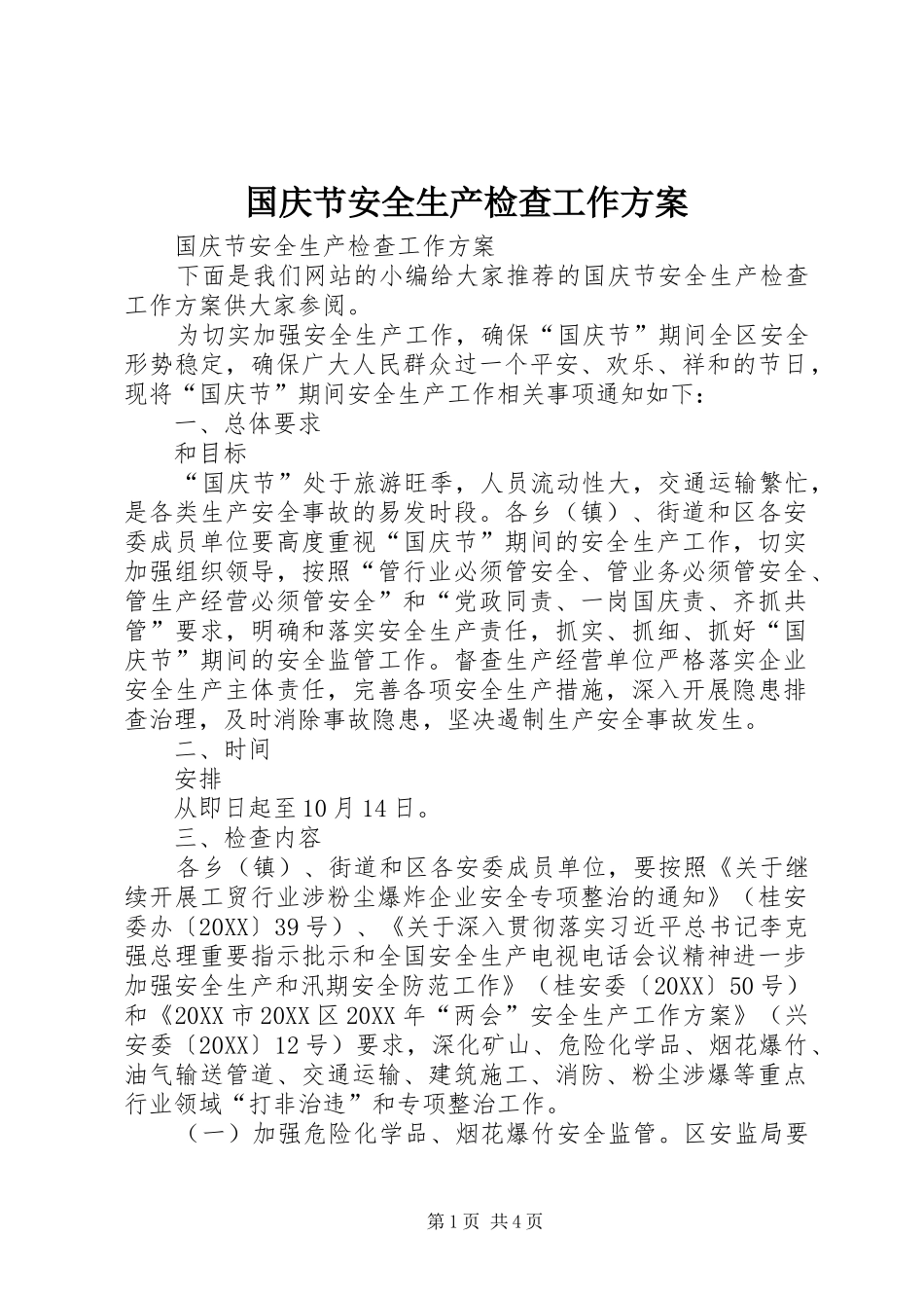 2024年国庆节安全生产检查工作方案_第1页