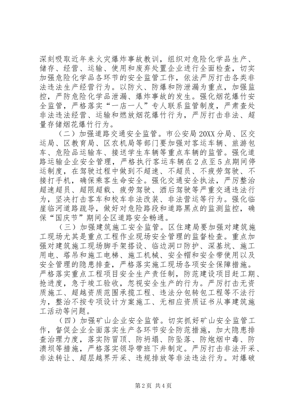 2024年国庆节安全生产检查工作方案_第2页