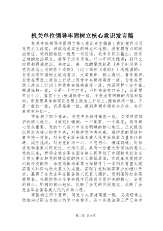 2024年机关单位领导牢固树立核心意识讲话稿