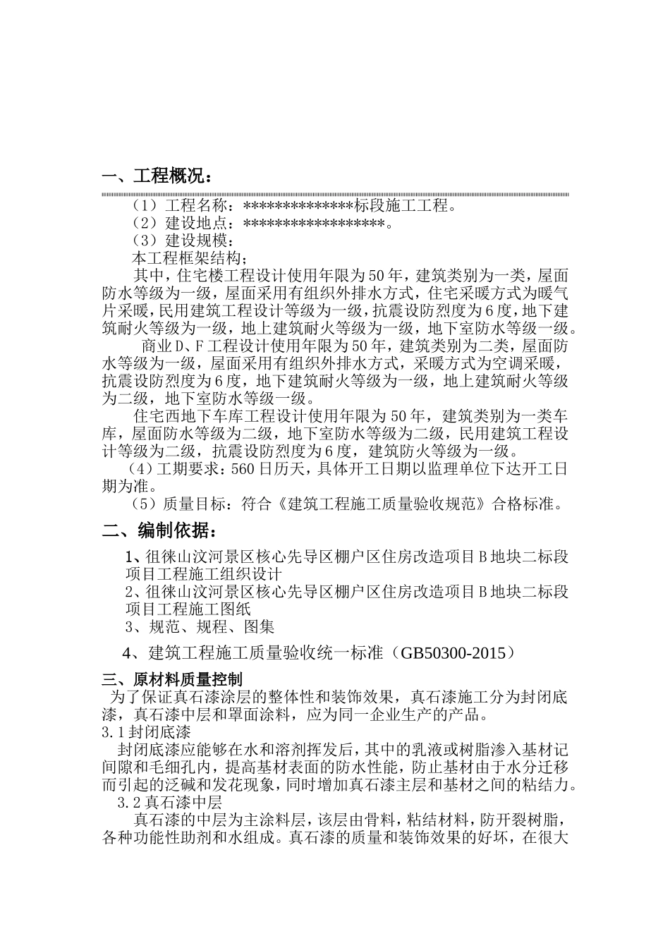 外墙真石漆施工方案_第2页