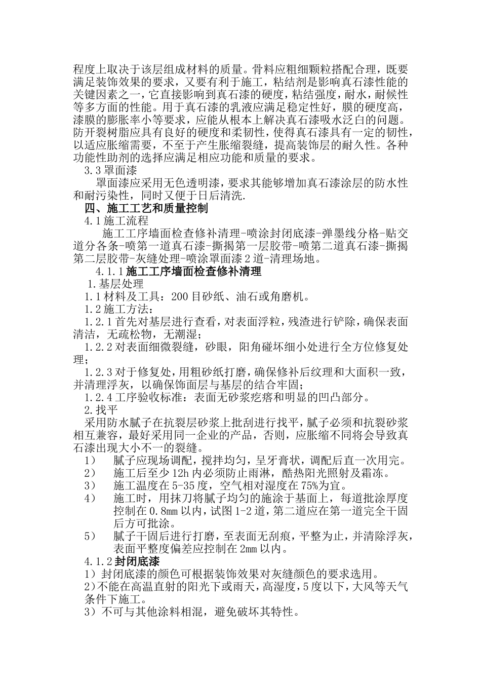 外墙真石漆施工方案_第3页