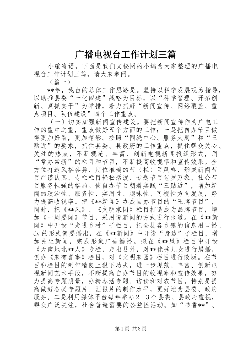 2024年广播电视台工作计划三篇_第1页