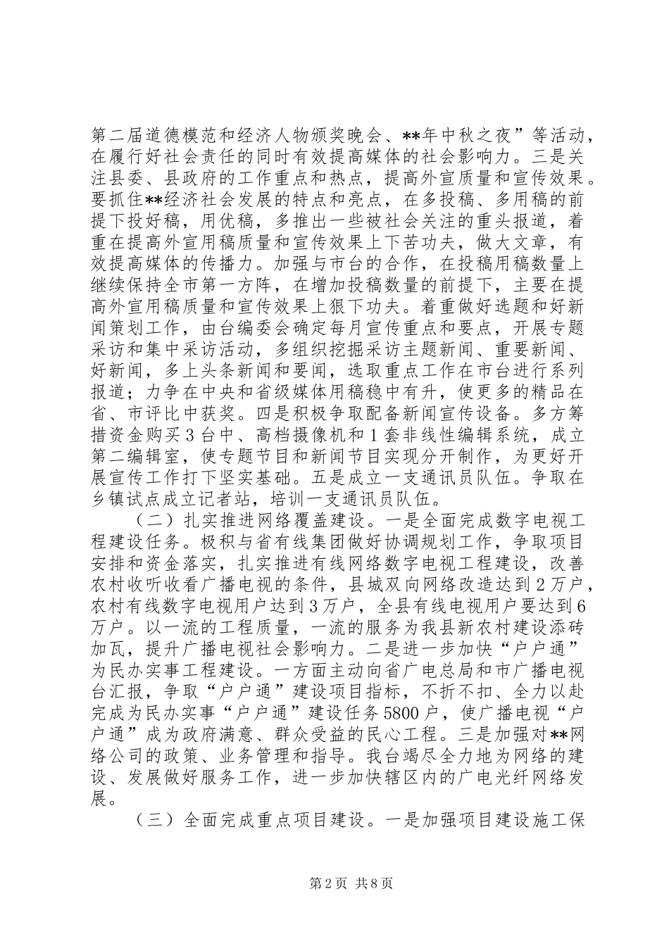 2024年广播电视台工作计划三篇_第2页