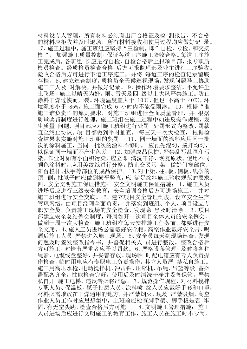 外墙真石漆-施-工-方-案_第3页