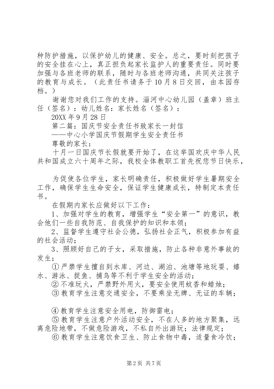 2024年国庆节安全责任书_第2页