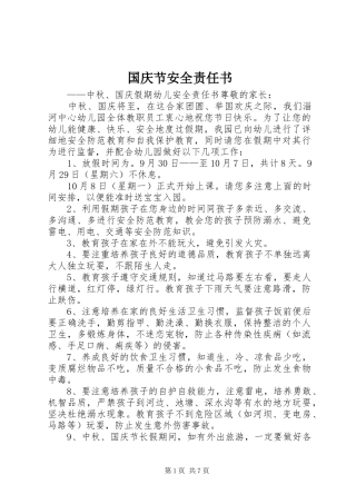 2024年国庆节安全责任书