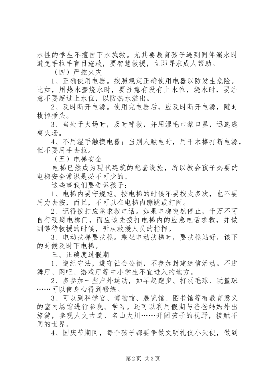 2024年国庆节安全致家长的一封信_第2页