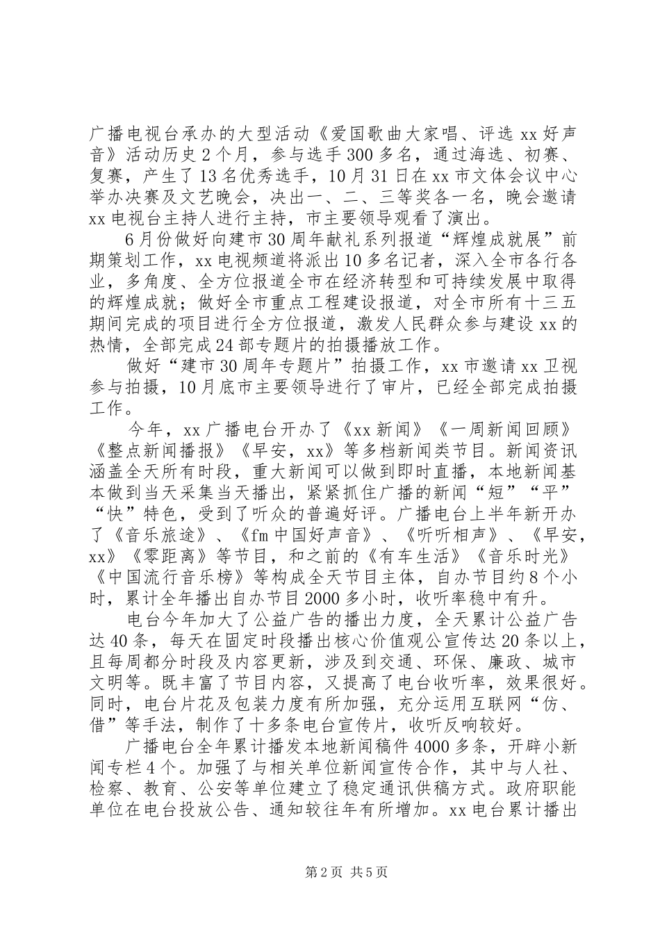 2024年广播电视台工作总结范文_第2页
