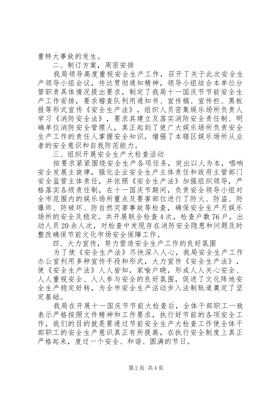 2024年国庆节安全总结汇总_第2页