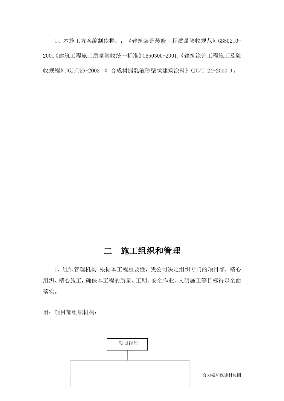 外墙真石漆施工方案-2_第2页