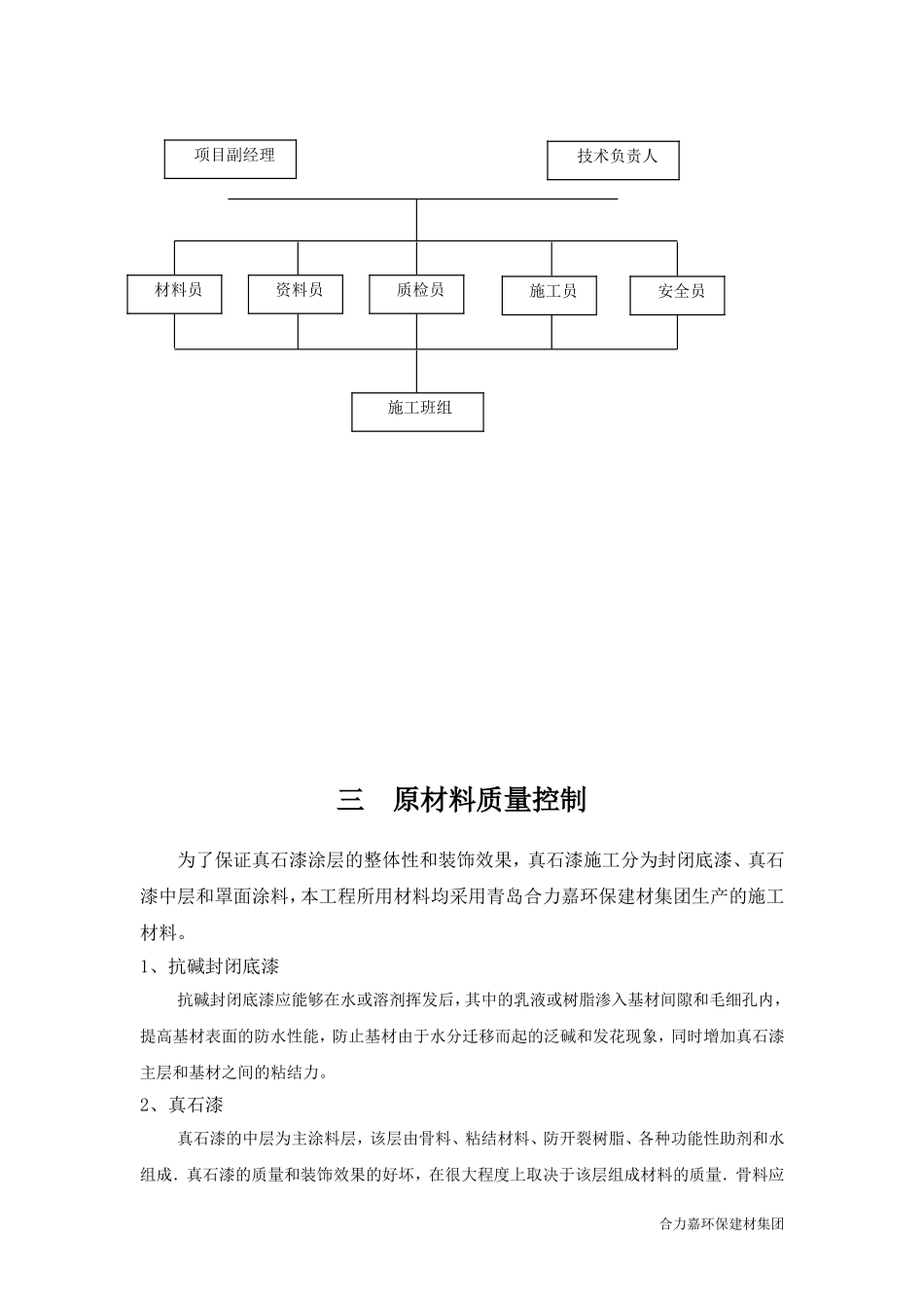 外墙真石漆施工方案-2_第3页
