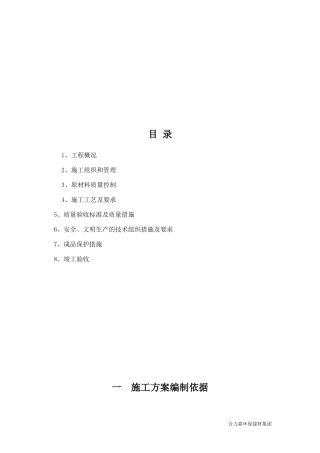 外墙真石漆施工方案-2