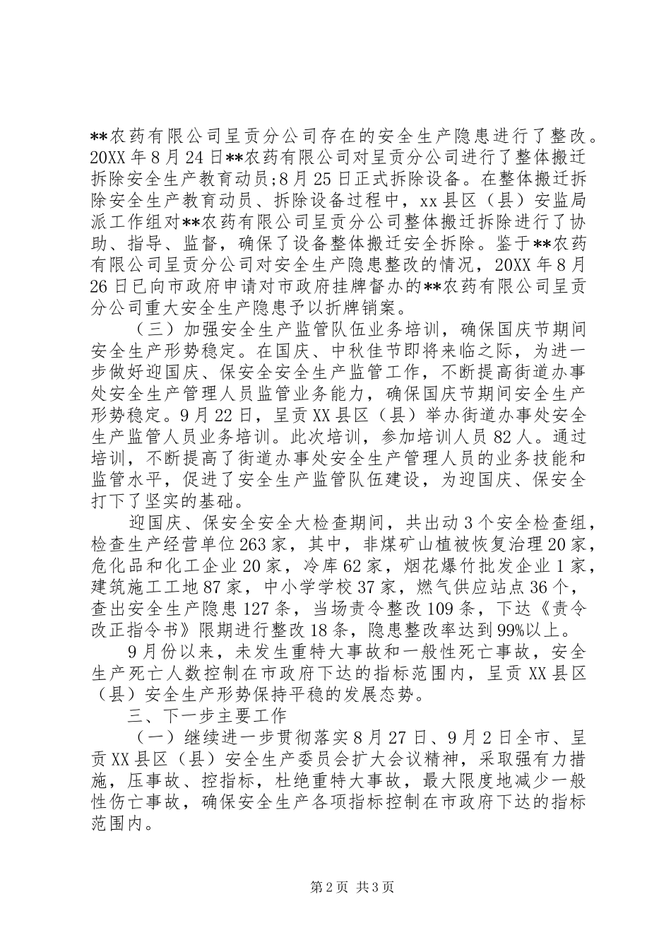 2024年国庆节保安全安全生产大检查工作总结_第2页