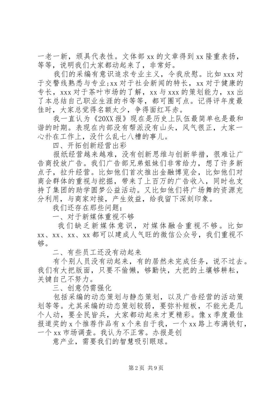 2024年机关单位领导致辞稿范文_第2页