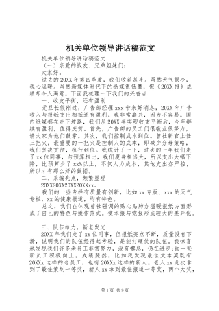 2024年机关单位领导致辞稿范文