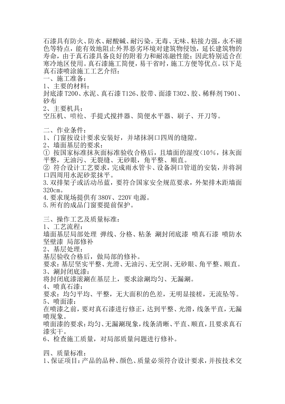外墙真石漆施工工艺方案_第3页