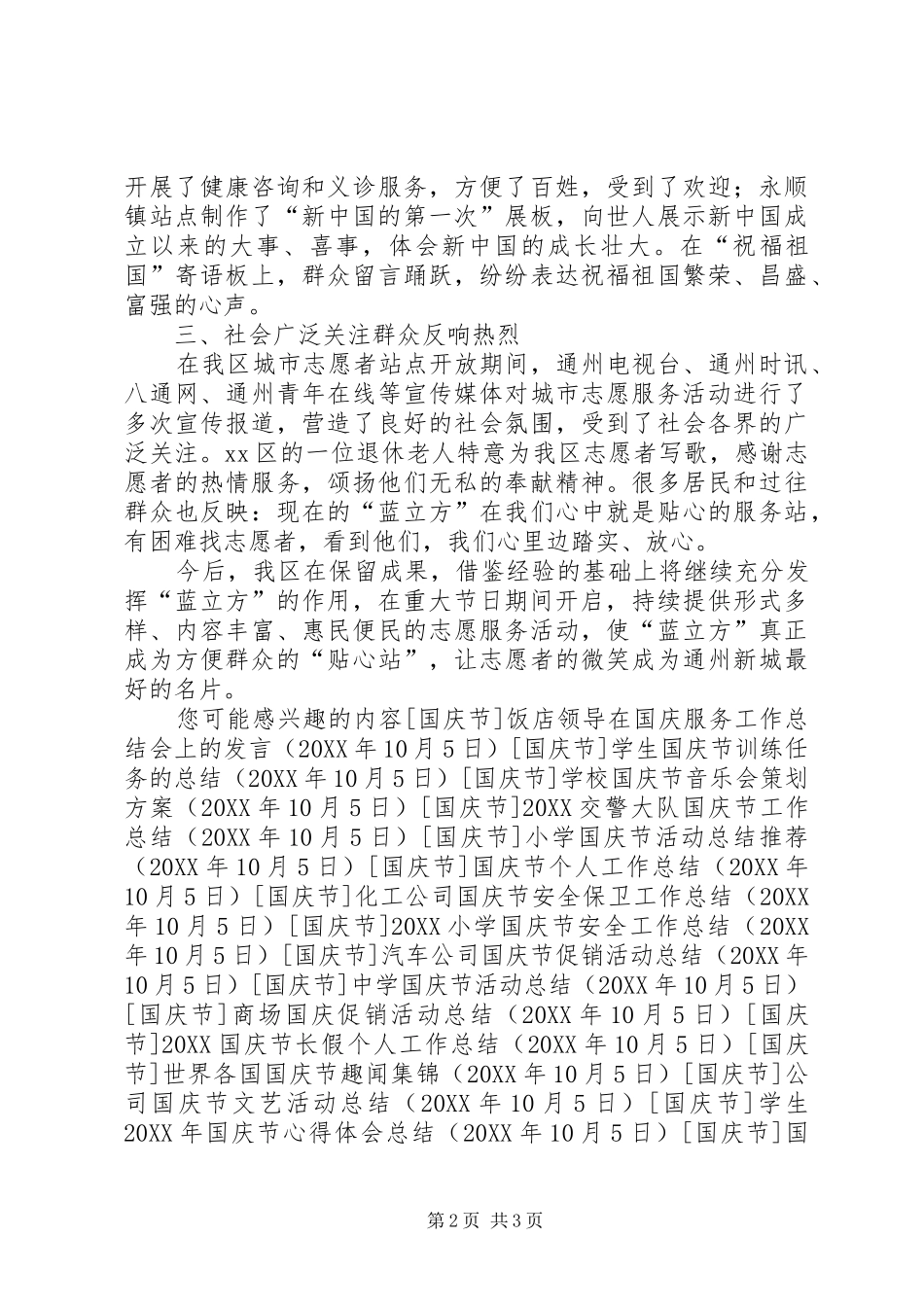 2024年国庆节城市志愿服务工作总结_第2页
