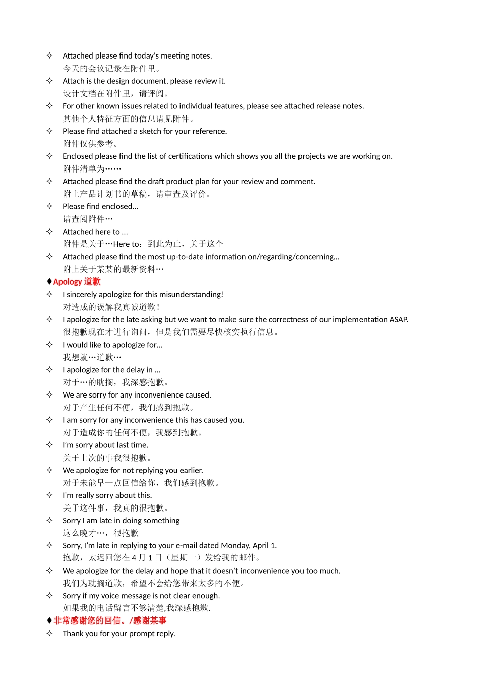 外企英语句型英语邮件句型_第2页