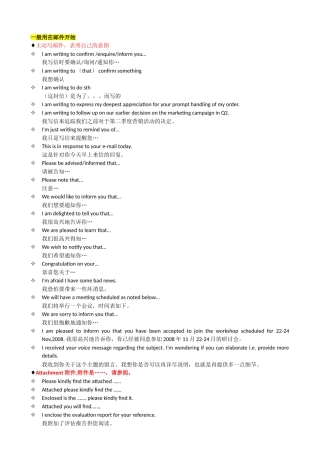 外企英语句型英语邮件句型