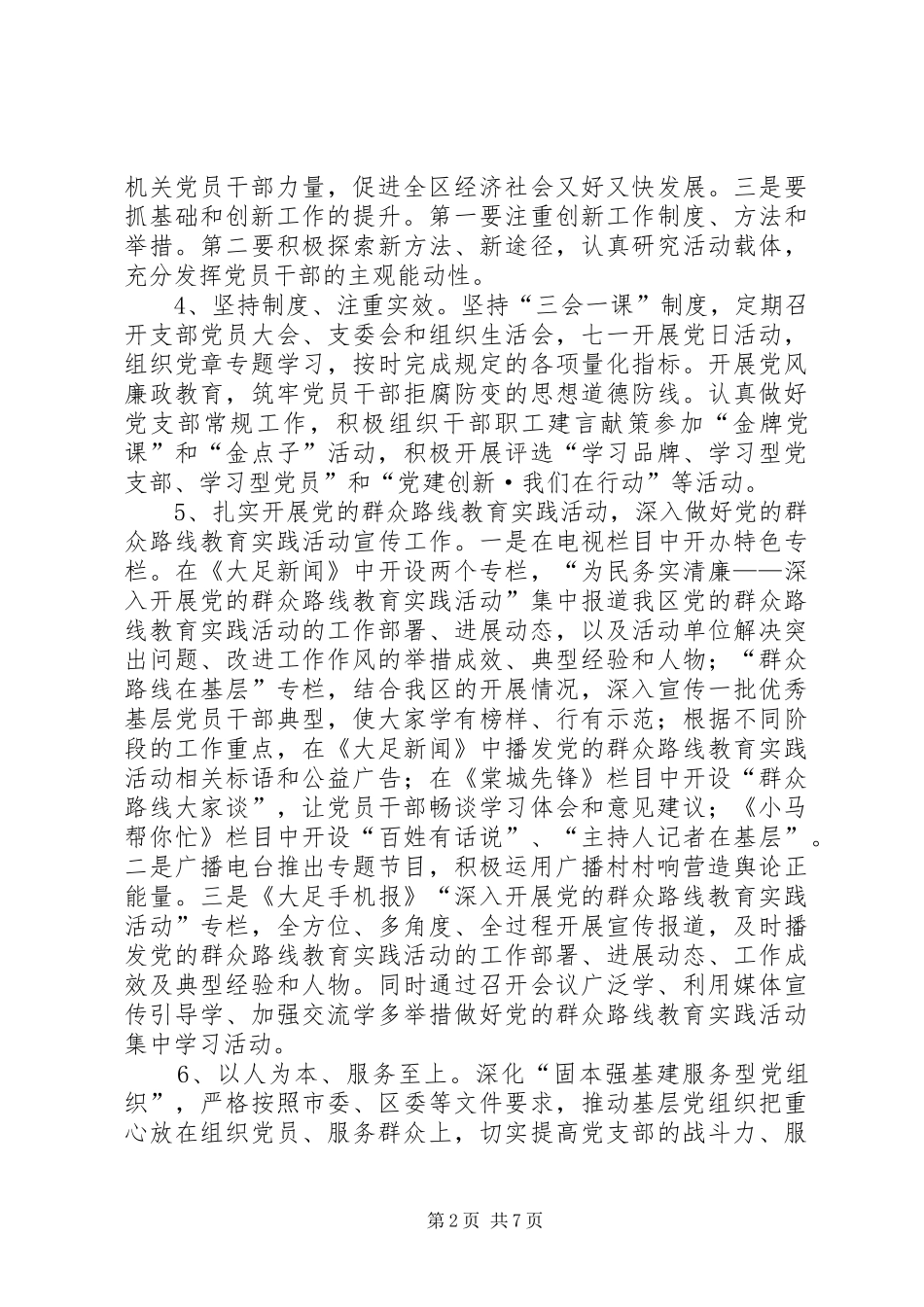 2024年广播电视台机关党支部委员会工作计划_第2页