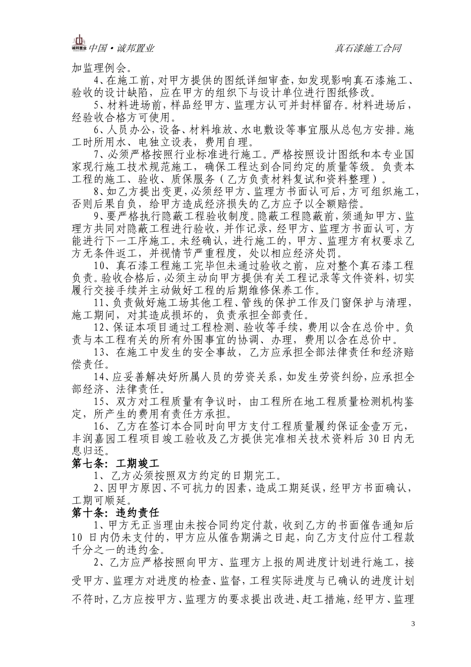 外墙真石漆施工合同_第3页
