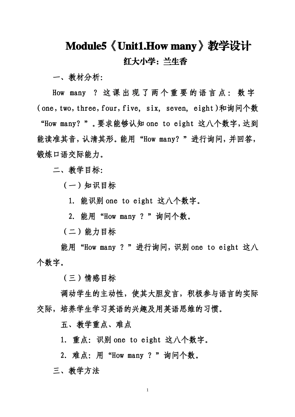 外研版小学三年级英语上册Modile5-Unit1-How-many-教学设计及反思_第1页