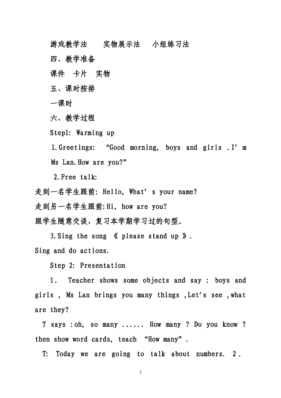 外研版小学三年级英语上册Modile5-Unit1-How-many-教学设计及反思_第2页