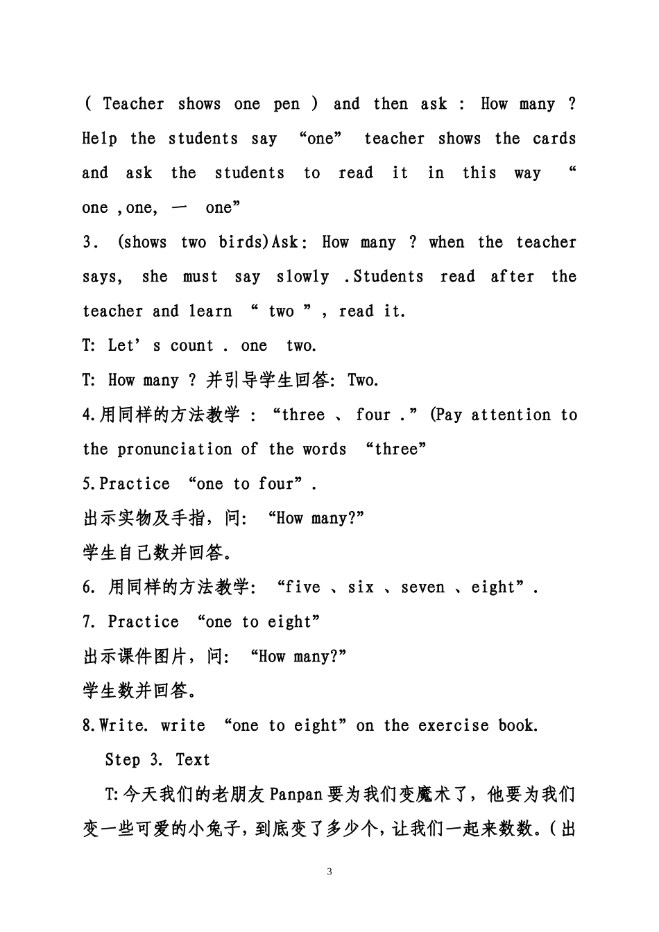 外研版小学三年级英语上册Modile5-Unit1-How-many-教学设计及反思_第3页