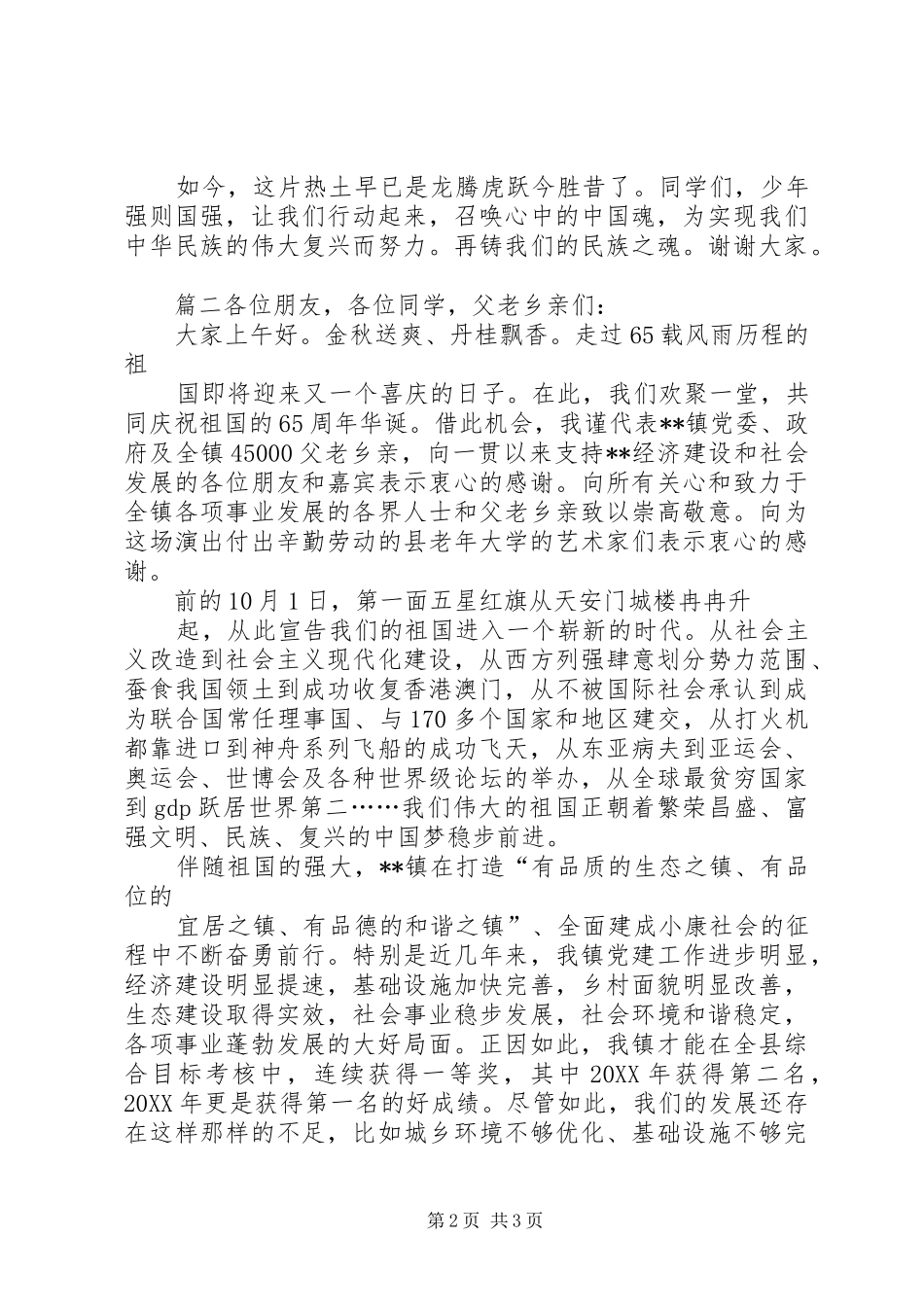 2024年国庆节的讲话稿_第2页