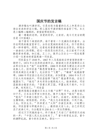 2024年国庆节的讲话稿