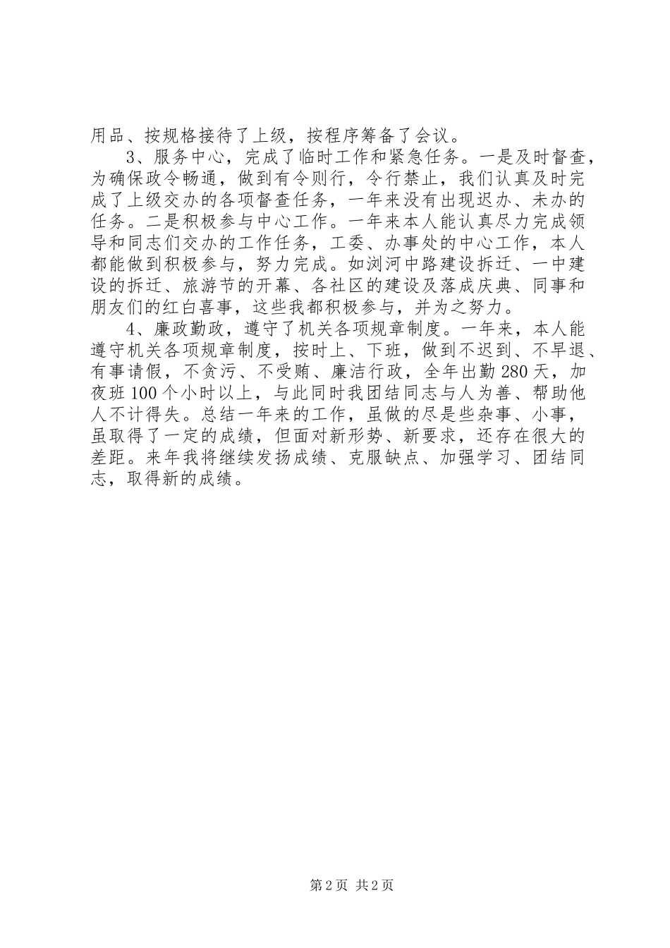 2024年机关单位秘书履职报告_第2页