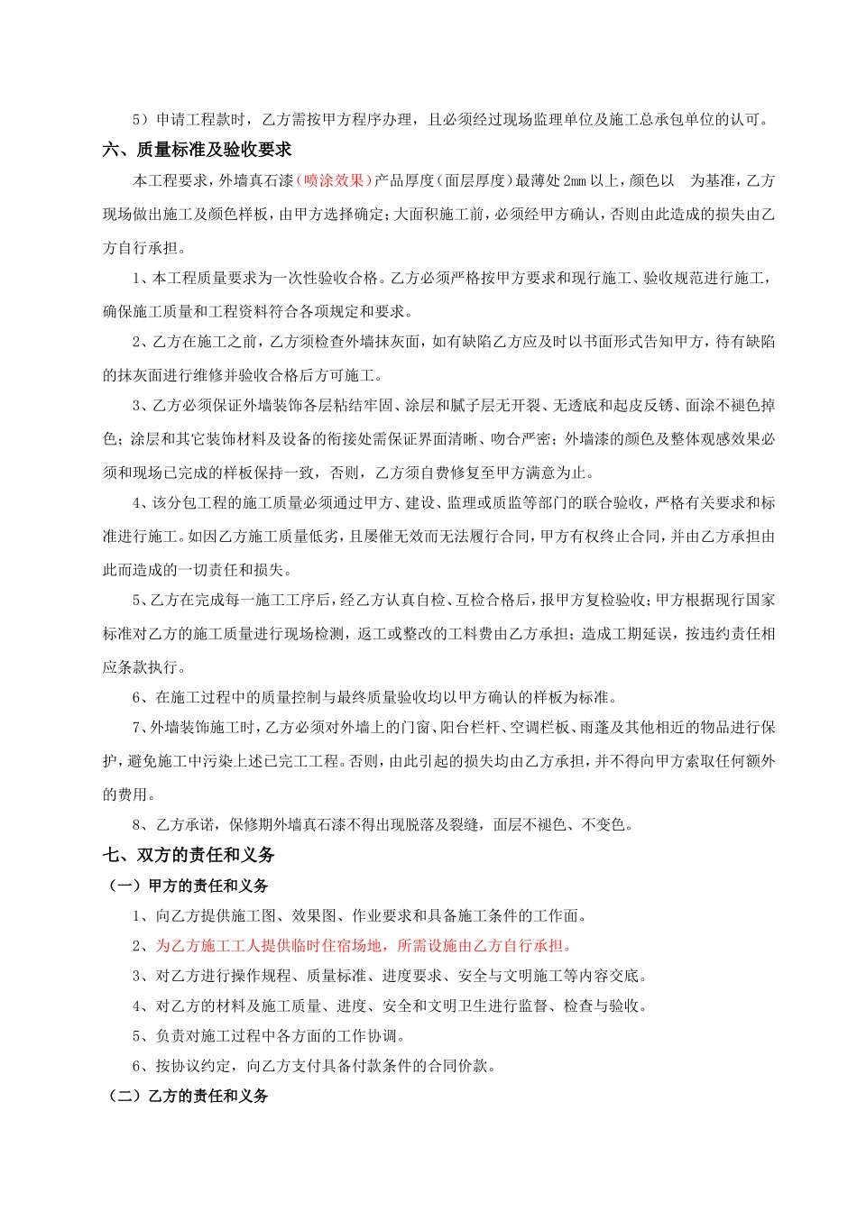 外墙真石漆施工合同范本_第2页