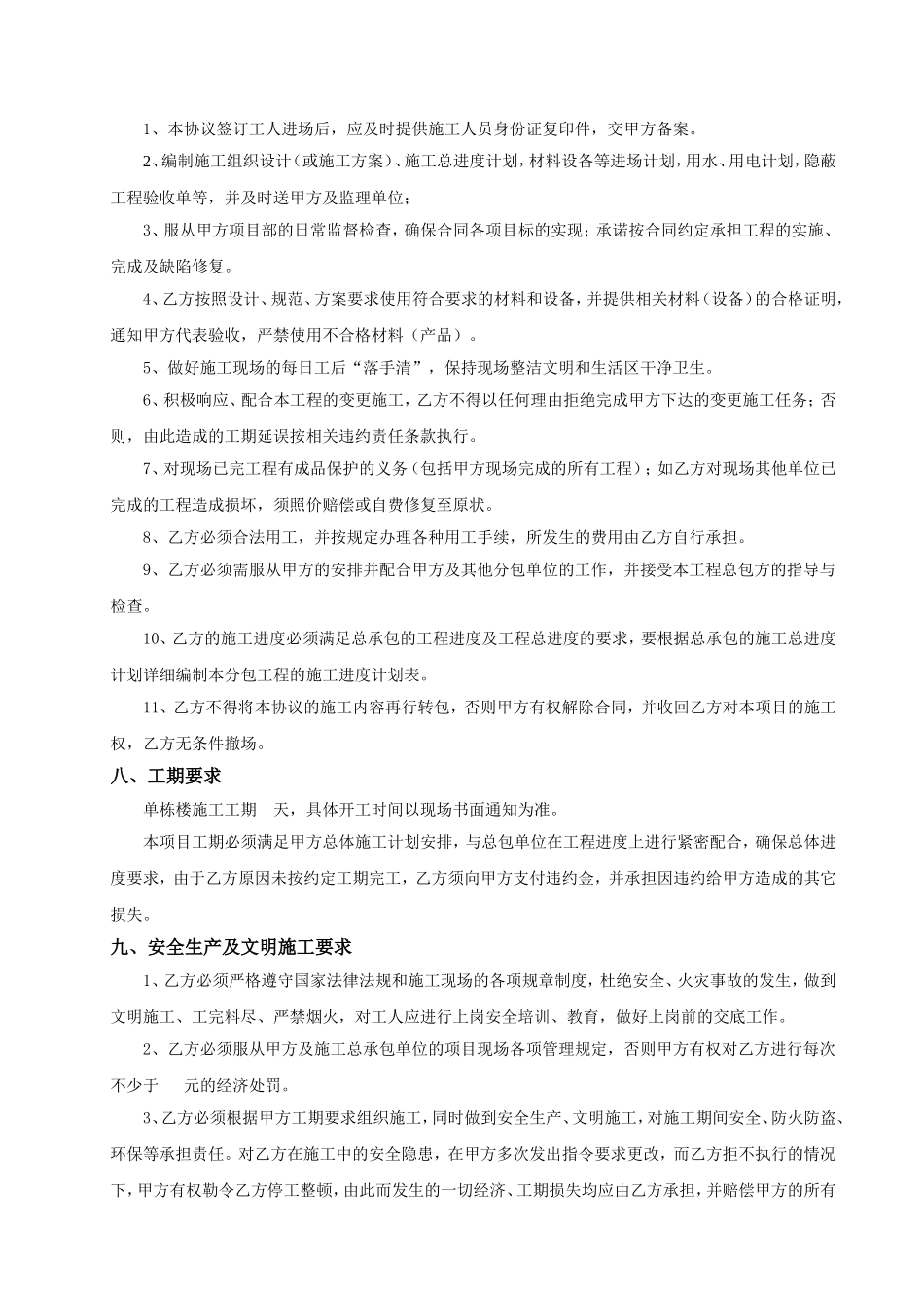 外墙真石漆施工合同范本_第3页