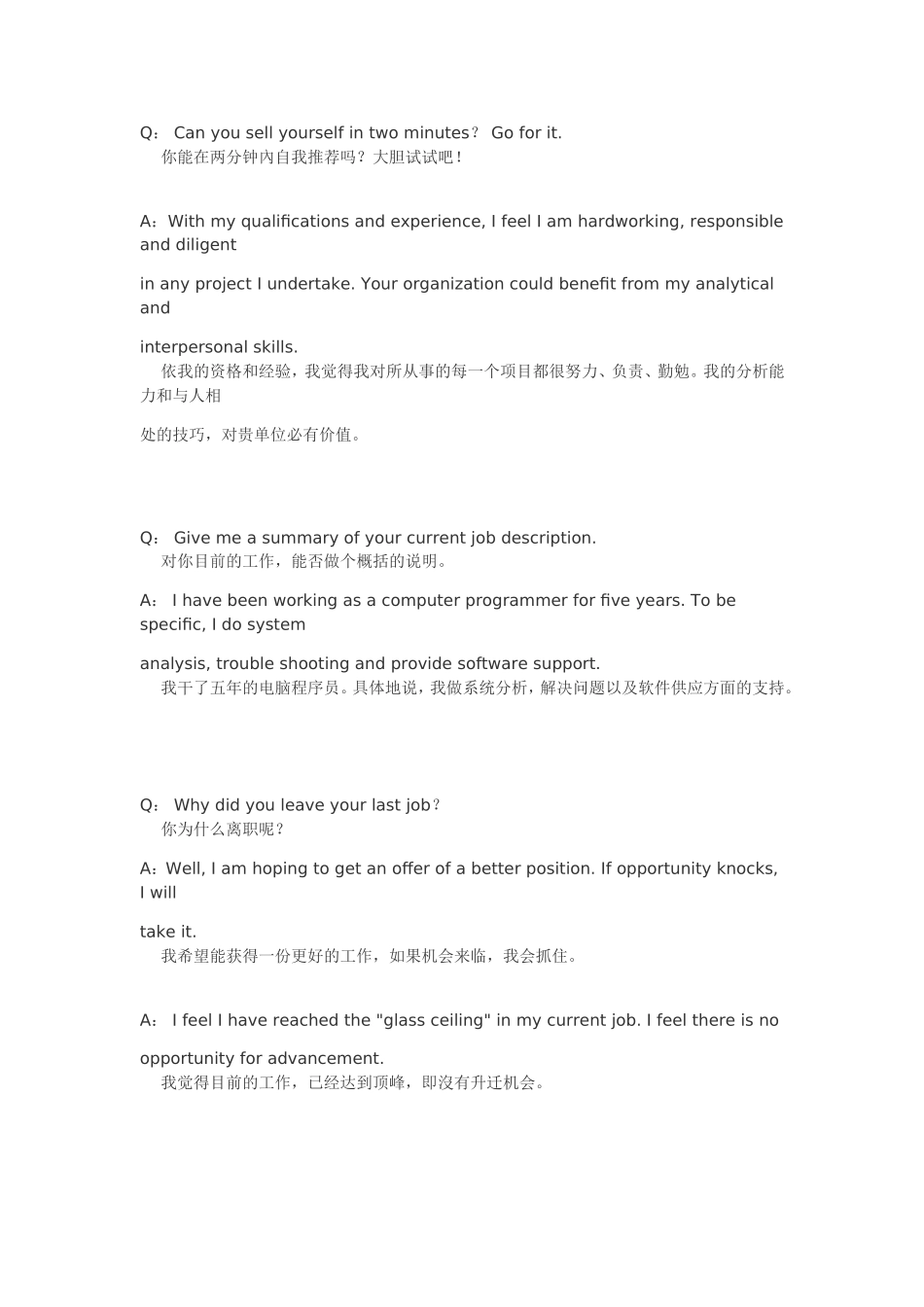 外企英语面试-适当开始熟悉和记忆的部分_第1页