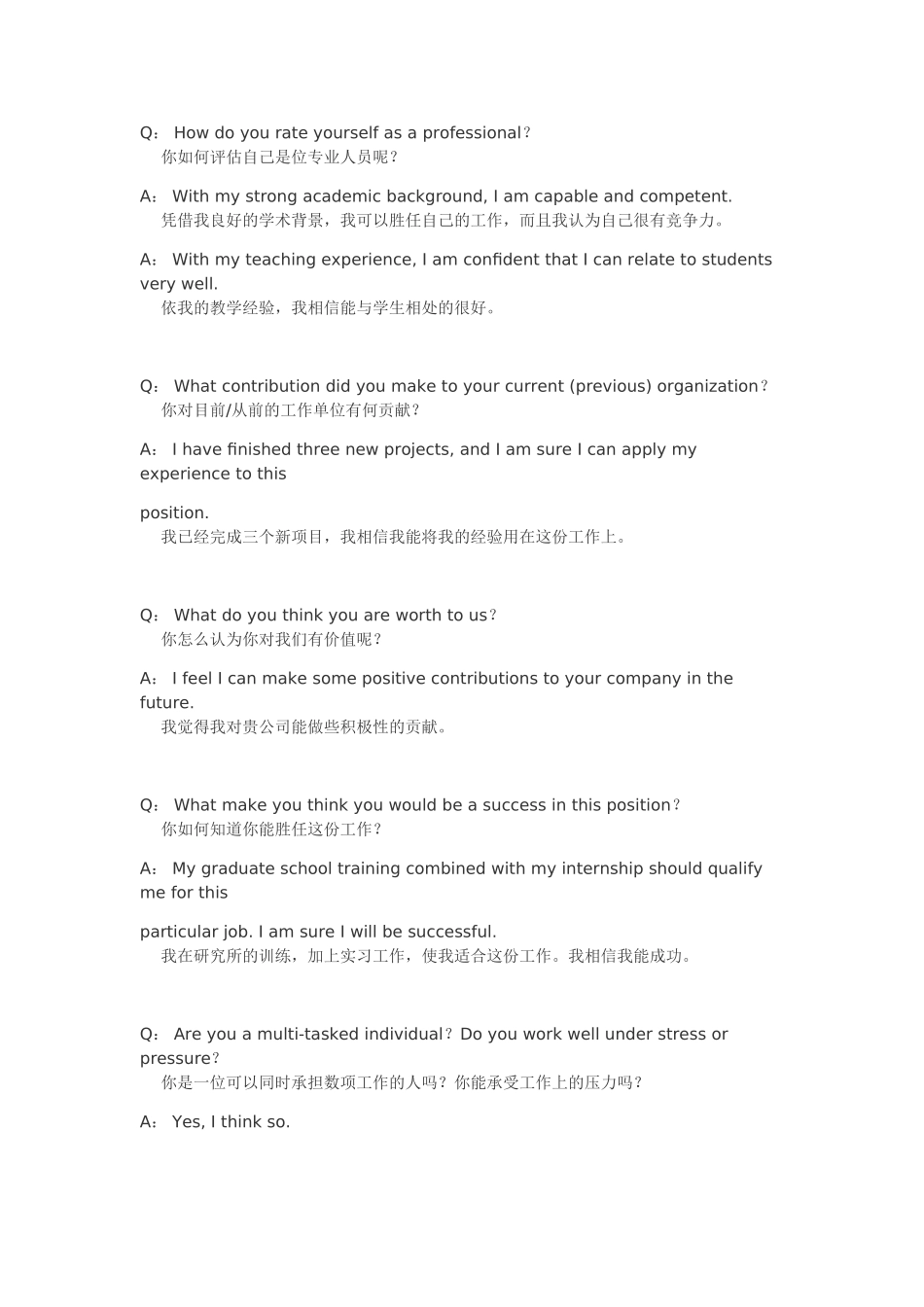 外企英语面试-适当开始熟悉和记忆的部分_第2页