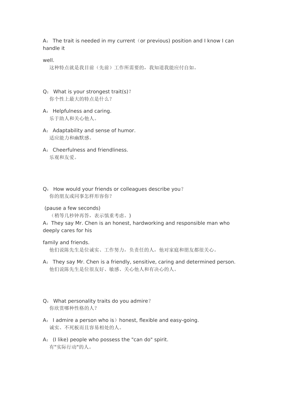 外企英语面试-适当开始熟悉和记忆的部分_第3页